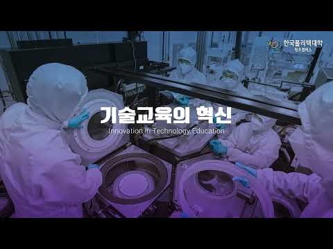 스마트팩토리과 홍보영상