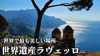 【もうため息しかでない】絶景の連続！ラヴェッロとレモン畑