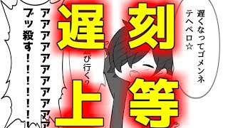 【悪用厳禁!】遅刻しても逆に褒められる『裏ワザ』があるってマジ!?【解説】