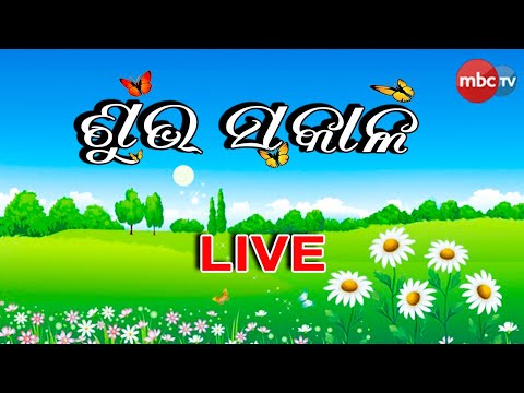 MBCTv Live: Subha Sakal | Morning Bulletin | 25th February 2022