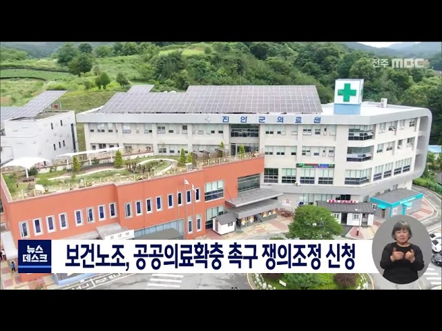 보건노조, 공공의료확충 촉구 쟁의조정 신청
