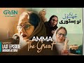 Amma The Great | Ek Jhooti Love Story  l Bilal Abbas | Madiha Imam | Green TV