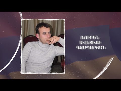 Ձեզ բացակա չենք դնի․ Ռուբեն Գասպարյան