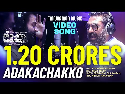 Adakachakko ft Prithviraj & Biju Menon | Ayyappanum Koshiyum | Sachy |  Harinarayanan | Jakes Bejoy