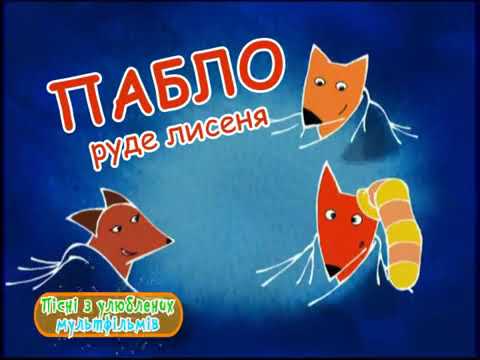 Pablo the Little Red Fox Intro (Russian Version)