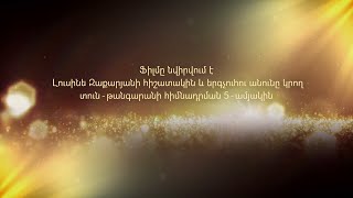 Լուսինե Զաքարյան