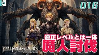 #16 ファイナルファンタジータクティクス   イヴァリース クロニクルズ：だいごろの実況
