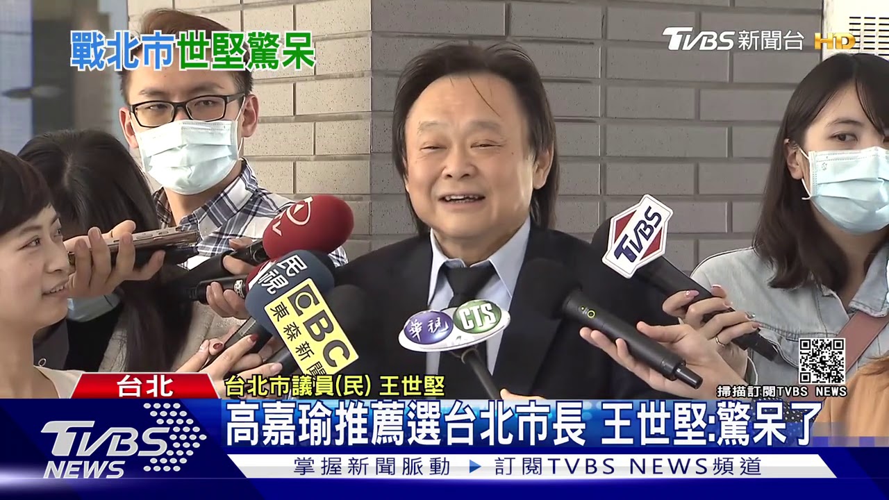 高嘉瑜推薦選台北市長 王世堅:驚呆了