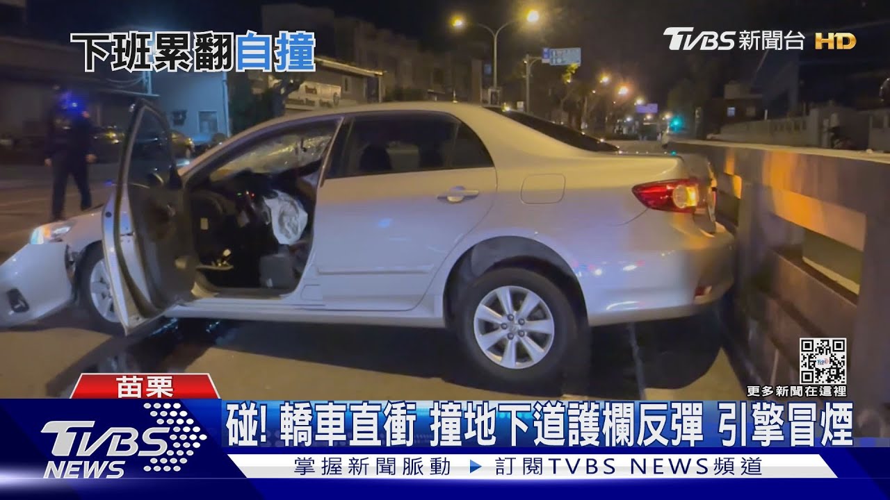 碰!轎車直衝 撞地下道護欄反彈引擎冒煙