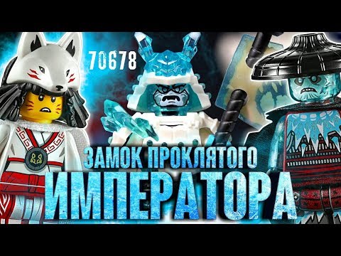 Конструктор Lari «Замок проклятого императора» 11333 (НиндзяГо 70678) / 1260 деталей