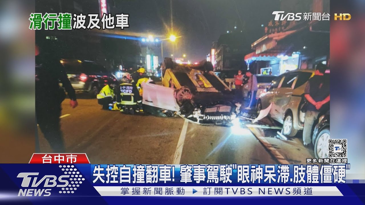 失控自撞翻車! 肇事駕駛「眼神呆滯、肢體僵硬」