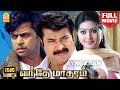 Vandae Maatharam HD Full Action Movie வந்தே மாதரம் Mammootty Arjun Sarja Sneha