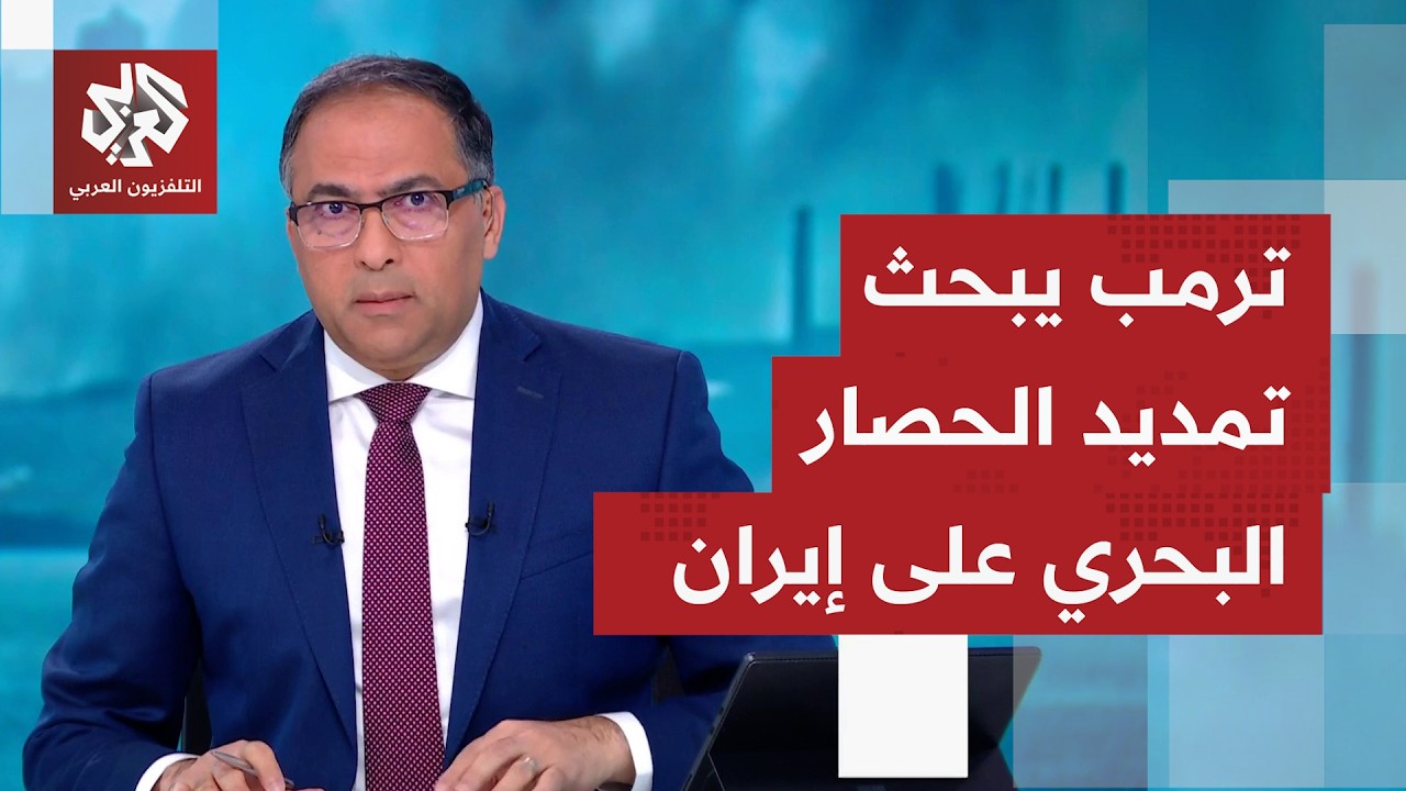 قراءة سياسية وعسكرية في سيناريوهات تعثر المفاوضات بين واشنطن وطهران ومآلات ?