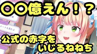 【爆笑】公式の○○億円の赤字を容赦なくいじる桃鈴ねね【 桃鈴ねね / hololive】