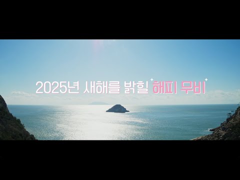 [써니데이] 메인 예고편