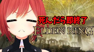 【完全初見】やめて、石狩のライフはもうゼロよ【ELDEN RING】