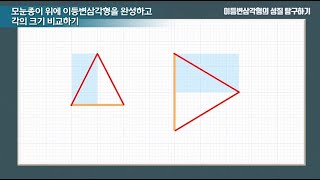 4학년  2학기 이등변삼각형의 성질을 탐구해요