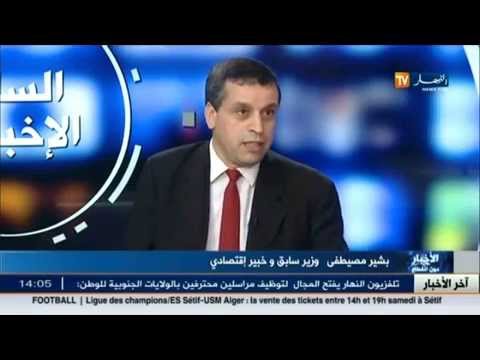 بشير مصيطفى وزير سابق و خبير اقتصادي ضيف بلاطو قناة النهار