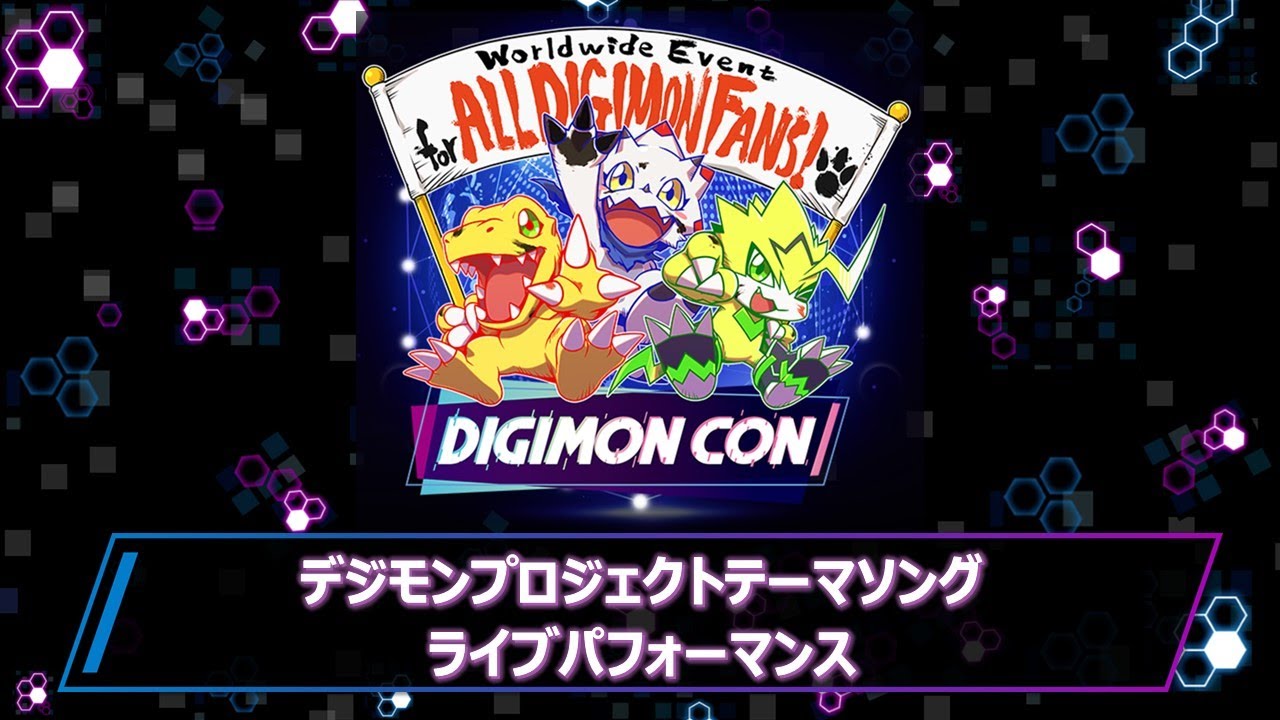 DIGIMON CON デジモンプロジェクトテーマソング ライブパフォーマンス 《日本語版》