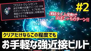 凍結大剣！強近接ビルドづくりを丁寧解説【マイクラダンジョンズ2】＃２