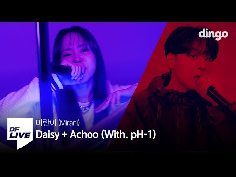 미란이 - Daisy (Feat. pH-1) + Achoo (Feat. pH-1, HAON) (Prod. GroovyRoom) | [DF LIVE] Mirani