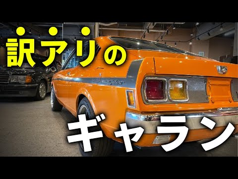 [Mitsubishi Galant GTO MR] A complete guide to the dark side of used cars