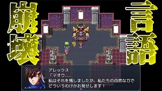 【実況】何言ってるか全然解らないRPGがヤバすぎるｗ！『再翻訳クエスト』