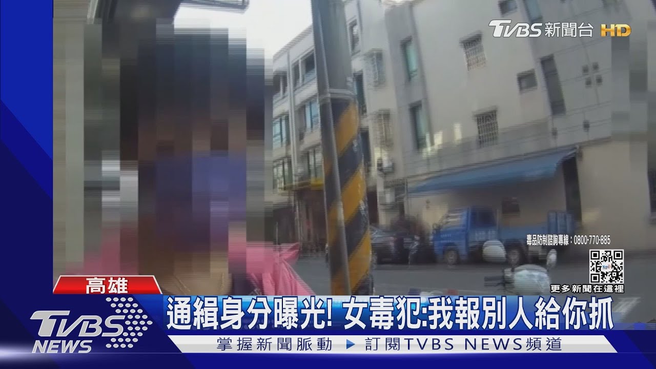 你到底是誰?我「微整」啦!女毒犯:我報別人給你抓