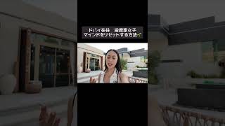ドバイ在住 投資家女子マインドをリセットする方法🌱