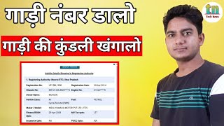 How to check vehicle details || how to check vehicle insurance details ||#Technews