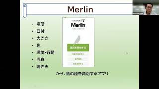 アプリ「Merlin野鳥識別」の使い方