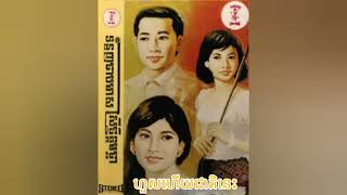 ហួសហើយជាតិនេះ(សូមត្រឹមតែស្នេហ៍) ស៊ីនស៊ីសាមុត_ព្រុំស៊ុនលី