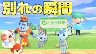 【あつ森】苦楽を共にしてきた住人が今日旅立ちました。。　さようならもう無理。。