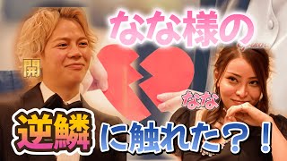 #5【キャバチェラー】『怒ってるの?』『一番好き!』キャバチェラー終了!w【春木開 切り抜き】