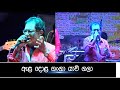Ela Dola Ganga Christopher Paul