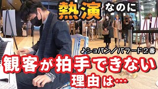 Download lagu 【ストリートピアノ】演奏後、何が起こった！？ ショパン バラード2番 Chopin / Ballade No.2 mp3