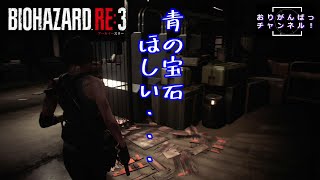 【ホラー】#5 オリガンのバイオハザードRE:3