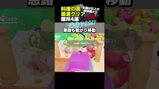マリオオデッセイRTA屈指の激ムズステージ #マリオ #rta #speedrun