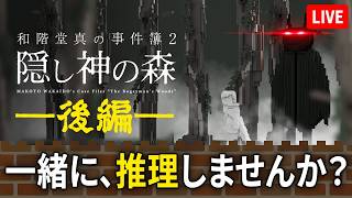 【眠れない夜に】ドット絵がエモいミステリー、一緒に読み解きませんか？『和階堂真の事件簿』実況【recog】#3