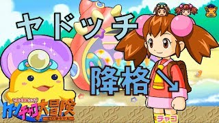 りゅうぐうドームのケンチャコ大冒険１７「100マス掛算を素でミスる大学生です。」【ゲーム実況】