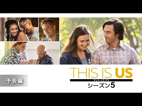THIS IS US/ディス・イズ・アス Video2