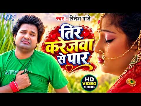 Teer Hamra Karejawa Ke — watch video