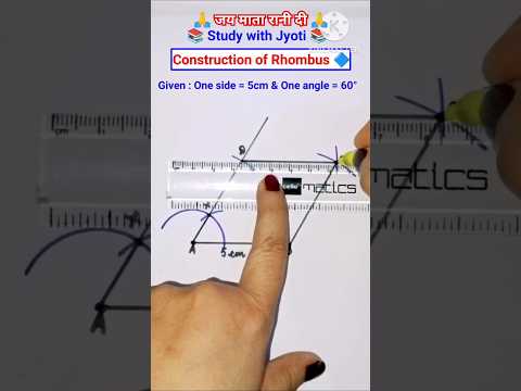 ♦️Construction of rhombus #maths  #construction #shorts #studywithjyoti