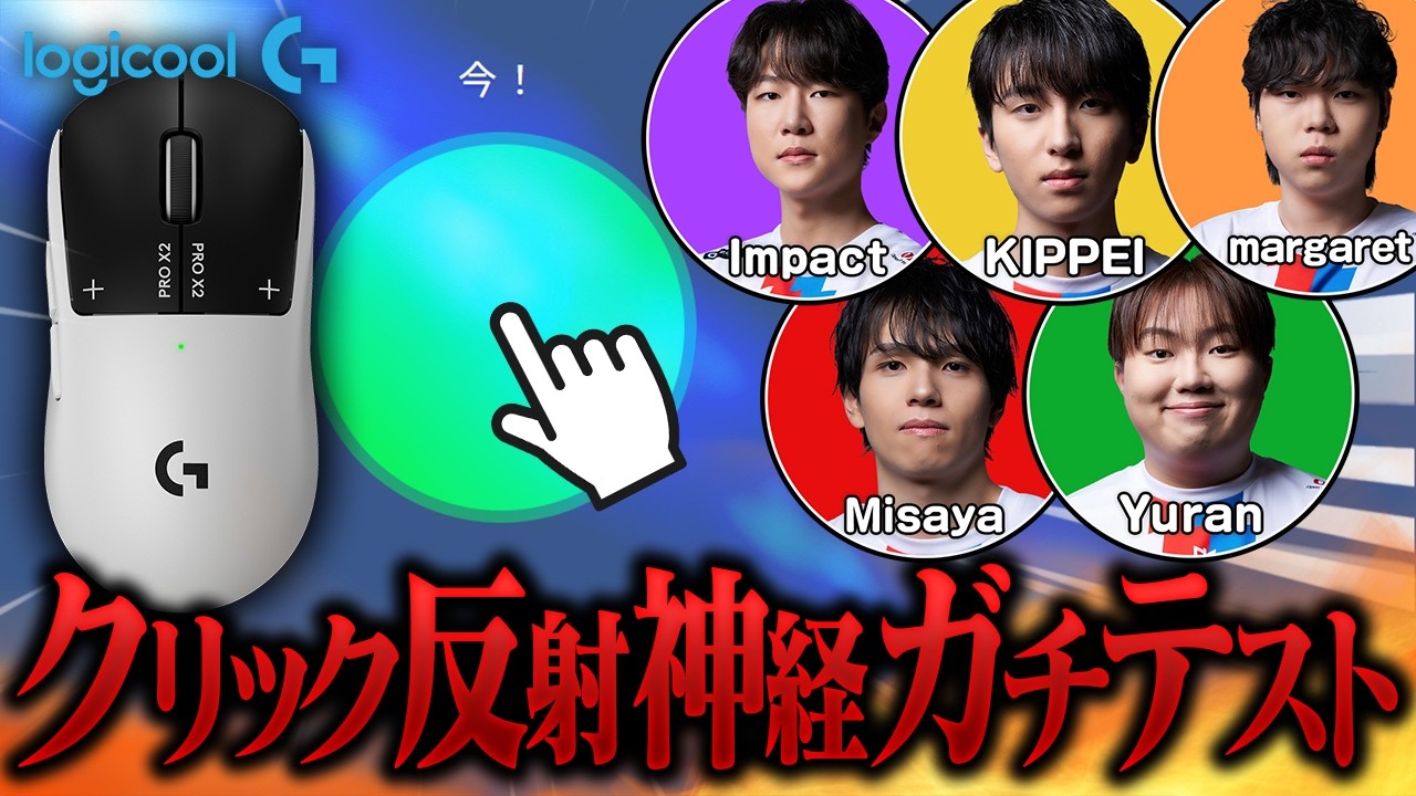 【検証】新時代のロジクールマウスを使えば反応速度が上がるの？【PRO X2 SUPERSTRIKE/#Logicool 】