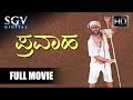 Pravaha ಪ್ರವಾಹ Kannada Full Movie Award Winning Movie Achyuth Kumar Best Kannada Movies