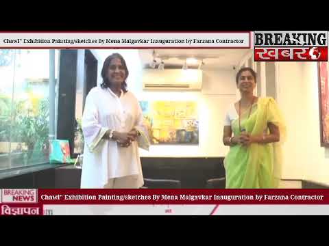 Chawl" Exhibition Painting/sketches By Mena Malgavkar Inauguration by Farzana Contractor