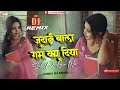 Judai Wala Gham Kyun Diya Viral Dj Song Sad Dailogue Mix High Bass Dj Chand