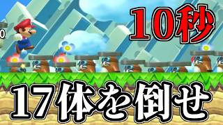 チョロプーを最速で倒すコースがやばすぎた【マリオメーカー2】