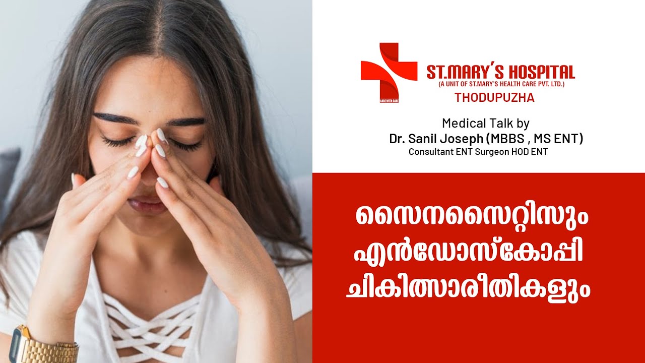 സൈനസൈറ്റിസും എൻഡോസ്കോപ്പി ചികിത്സാരീതികളും