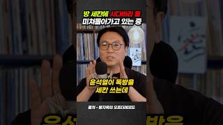 윤석열 독방3개 사용 + 시다바리 2명을 붙여 줬다